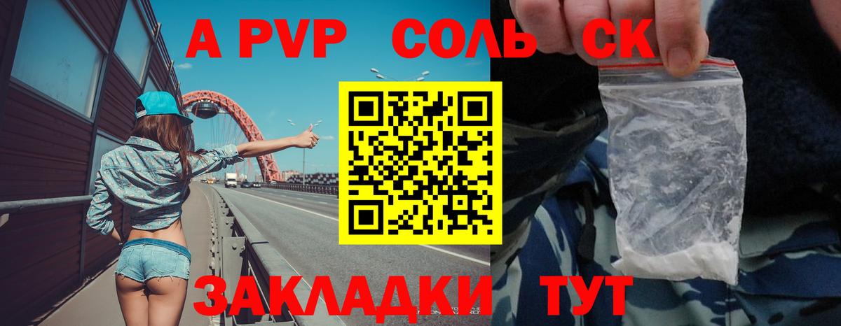 Alpha-PVP СК  Вход с VPN  Наро-Фоминск  A PVP крисы CK  A-PVP кристаллы 