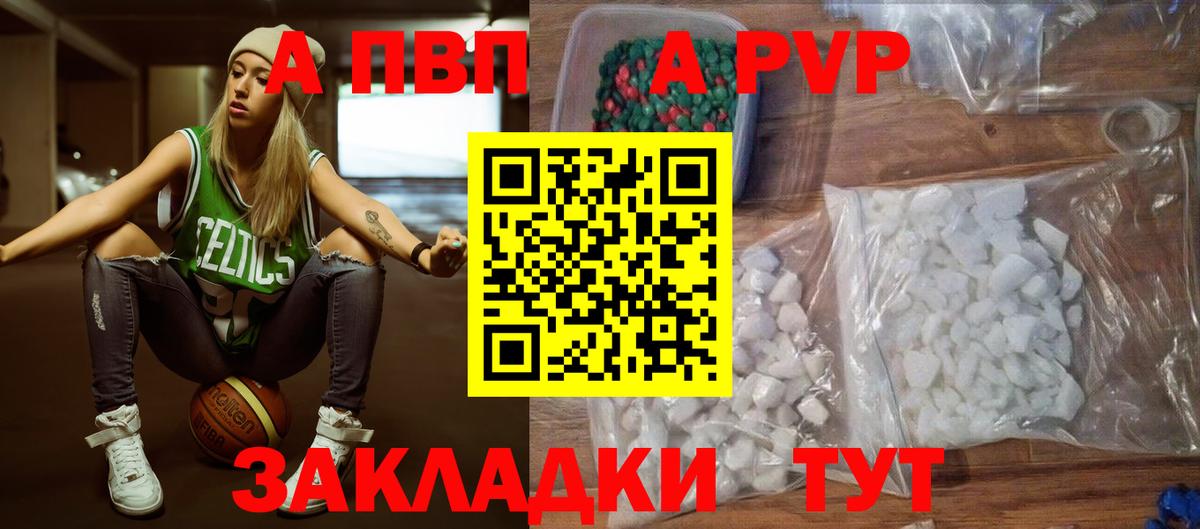 A PVP кристаллы Наро-Фоминск