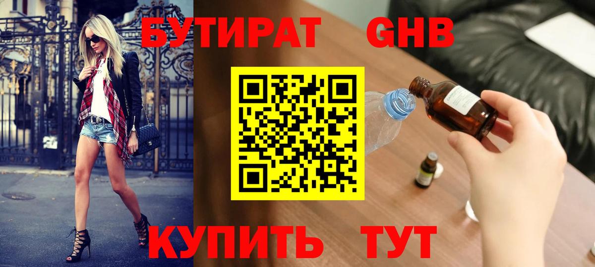 Наро-Фоминск  Бутират буратино  Вход с VPN 
