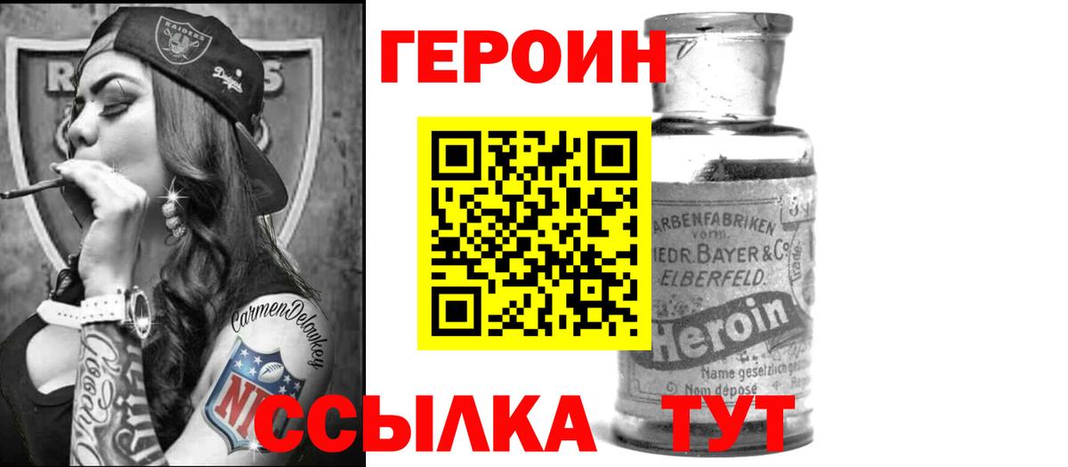 Героин  Героин Афган  Вход с VPN  Наро-Фоминск 
