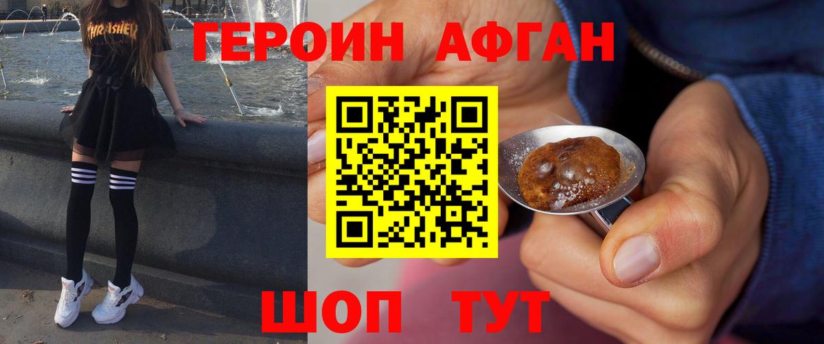 Героин герыч Наро-Фоминск