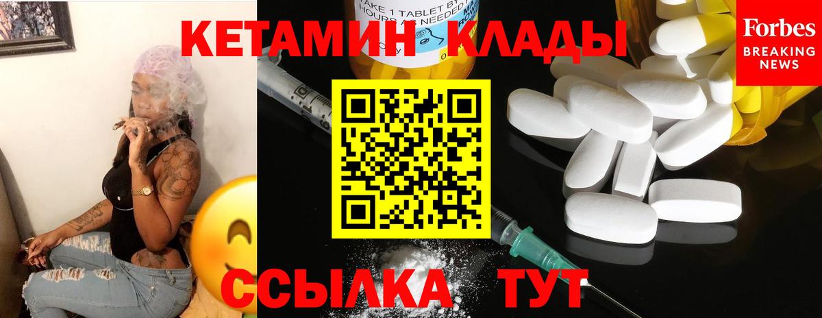 Наро-Фоминск  КЕТАМИН VHQ  Вход с VPN 