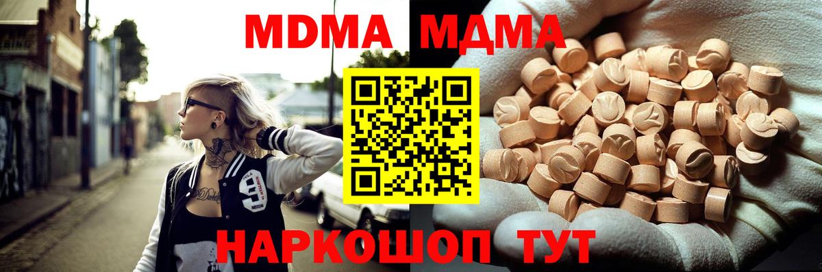 МДМА кристаллы  Вход с VPN  МДМА VHQ  Наро-Фоминск 