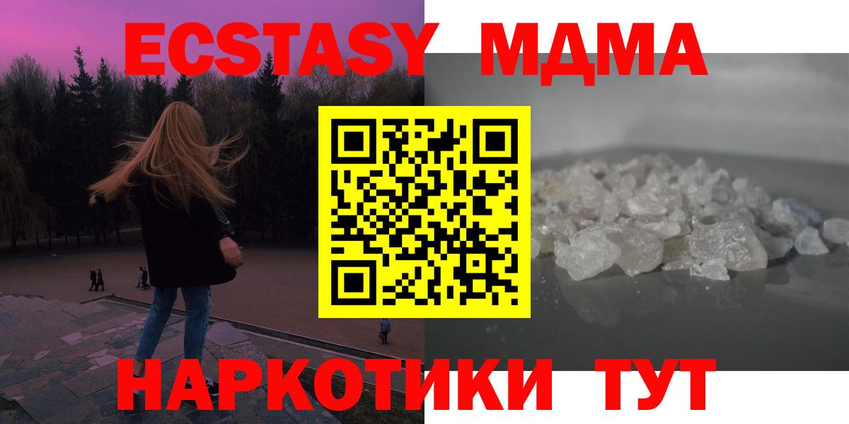 MDMA crystal Наро-Фоминск