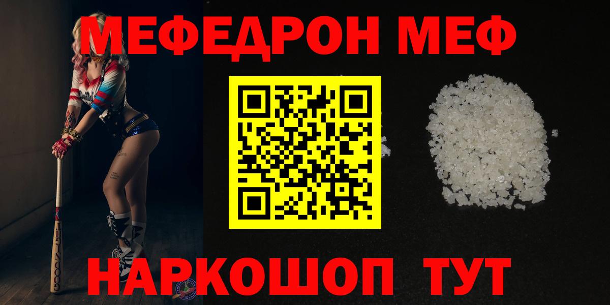 Мефедрон  Наро-Фоминск