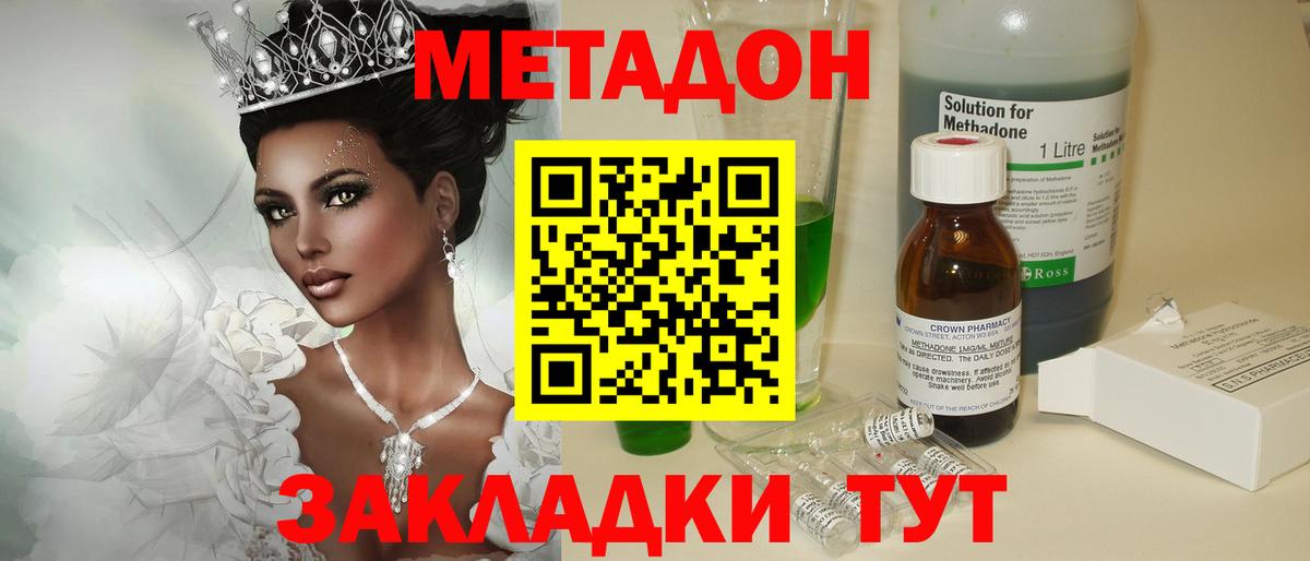МЕТАДОН methadone Наро-Фоминск