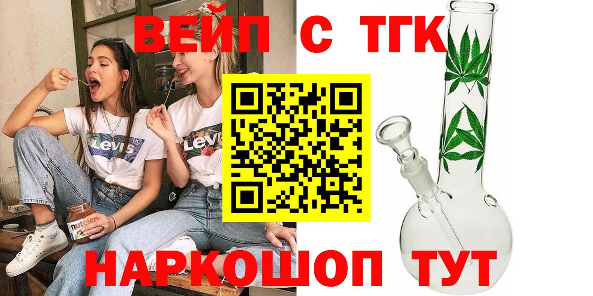 ТГК гашишное масло  Вход с VPN  Наро-Фоминск 